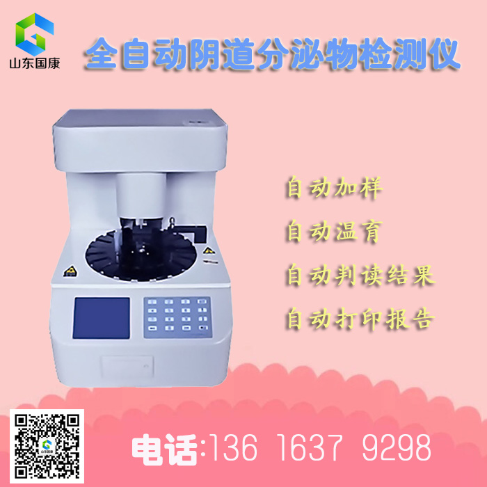 全自动白带91视频免费版黄色厂家介绍女性妇科检验方式有哪些？