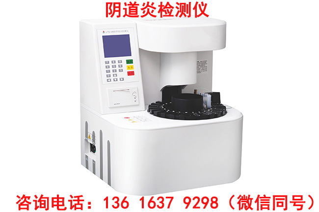 山东91视频IOS下载妇科白带检查仪器设备多少钱？为妇女的健康护航