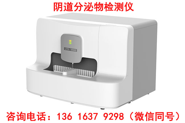 女性白带常规分泌物91视频网站入口器持多种格式的检